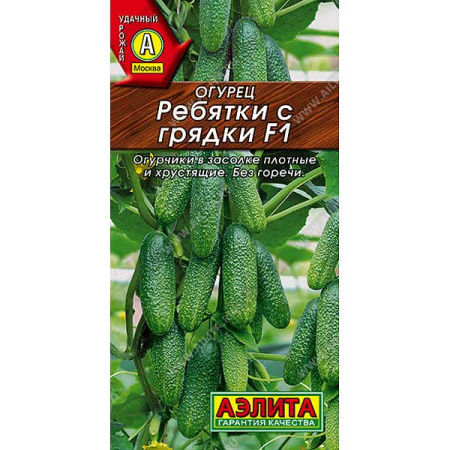 Огурец Ребятки с грядки Аэлита Ц