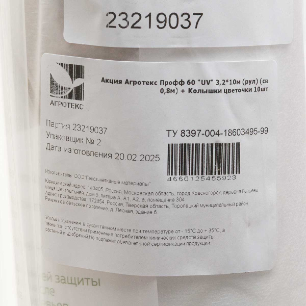 Укрывной материал Агротекс ГС 60 (3,2Х10 м) МИНИ РУЛОНЫ