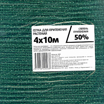 Сетка для притенения 4*10м 50% зеленая САДОВИТА