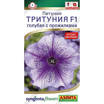 Петуния Тритуния голубая с прожилками Аэлита Ц 