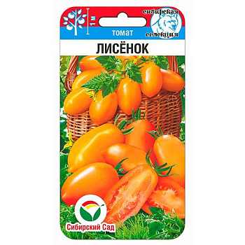 Томат Лисенок СибСад