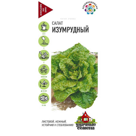 Салат Изумрудный 0,5 гр Удачные Семена Гавриш Ц
