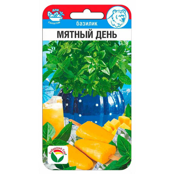 Базилик Мятный день СибСад Ц