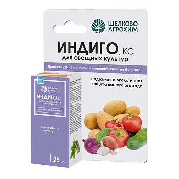 Индиго 25мл. овощные (от болезней) х32