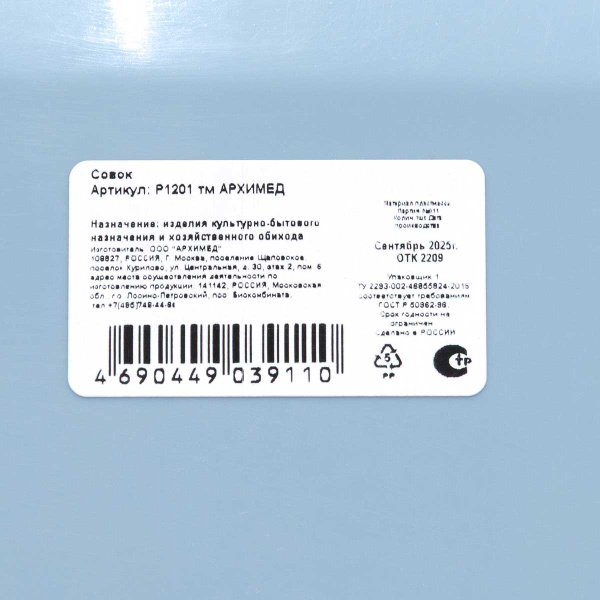 Совок Р1201 х70