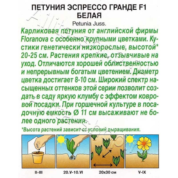 Петуния Эспрессо Гранде белая Аэлита 