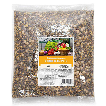 Смесь сидератов для теплиц 1кг САДОВИТА