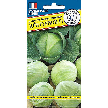 Капуста Центурион Престиж Ц