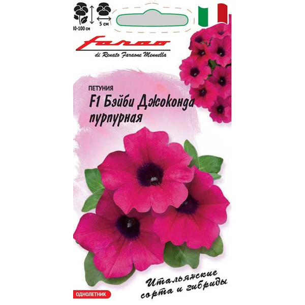 Петуния Бэйби Джоконда пурпурная Гавриш Цх10 