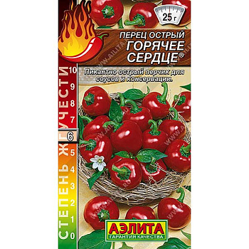 Перец Горячее сердце острый Аэлита Цх10