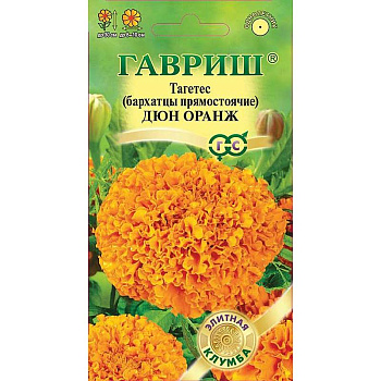 Бархатцы Дюн Оранж пр .(Элитная клумба) Гавриш Ц 