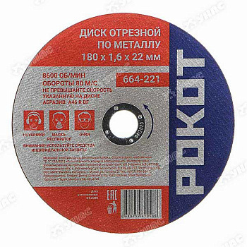 Диск отрезной по мет.РОКОТ 180х1,6х22 664-221 х100