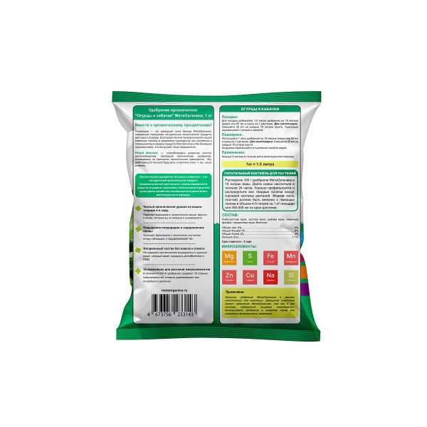 Удобрение органическое "Огурцы и Кабачки" МетаОрганика 1кг 