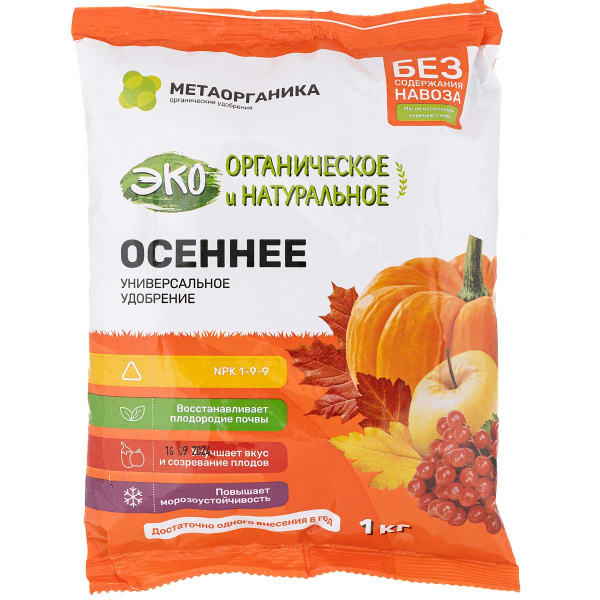Удобрение органическое "Осеннее" МетаОрганика 1кг 
