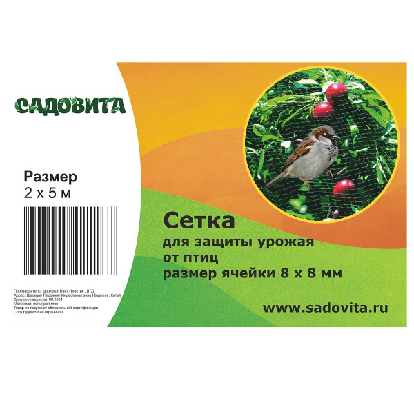 Сетка от птиц 2*5м (8*8мм) САДОВИТА