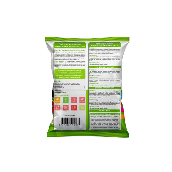 Удобрение органическое "Универсальное" МетаОрганика 1кг 