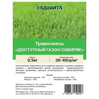 Травосмесь "Доступный газон Сибиряк" 0,5кг СВТ (15/750)