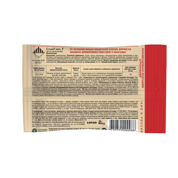 СтопУлит 14г.от улиток и слизней (30г/кг) х50
