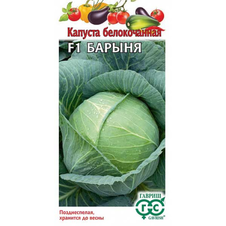 Капуста Барыня Гавриш