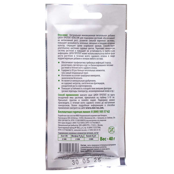 Цион Protect 40 гр Классик саше х300 