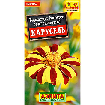 Бархатцы Карусель Аэлита Ц 
