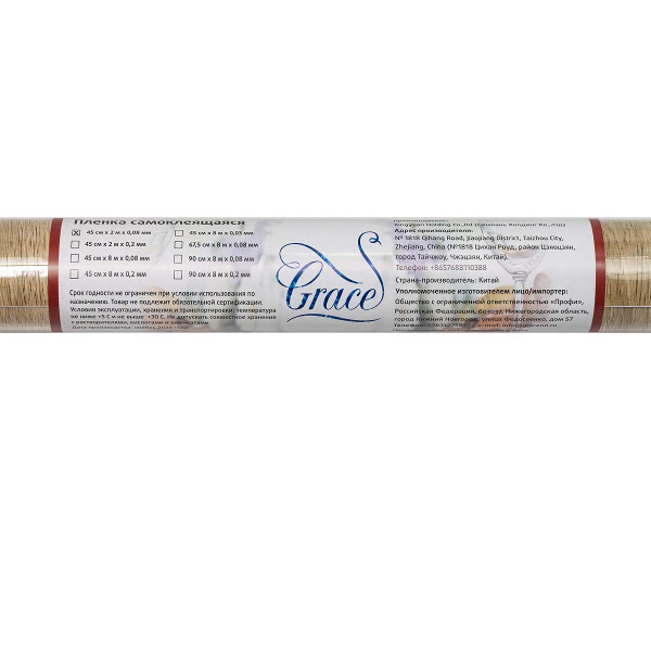 Пленка самоклеящаяся 45*2 м Грейс  М020-1-45 паркет св-корич.