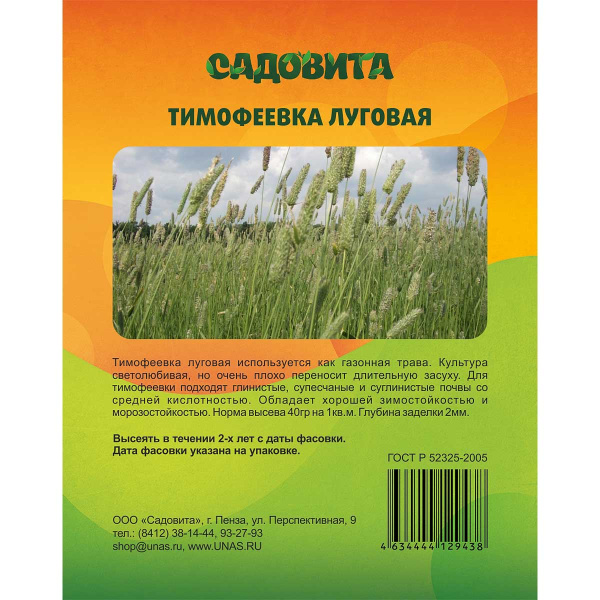 Тимофеевка луговая 1кг СВТ (12/13)