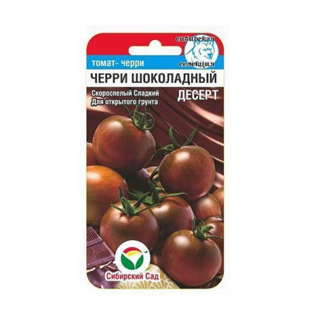 Семена Томат Черри Шоколадный десерт Сибирский Сад