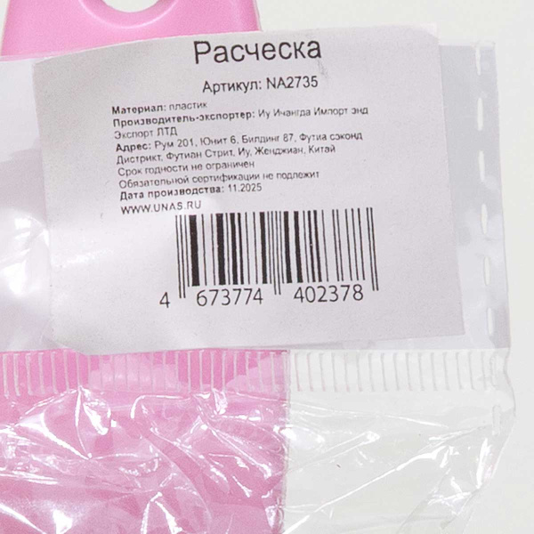 Расческа-массажка гибкая NA2735 (480) 