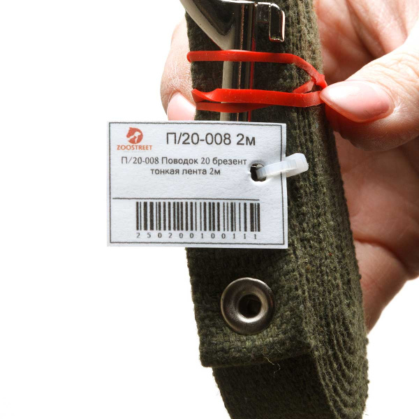 Поводок брезентовый ширина 20 мм длина 2 м