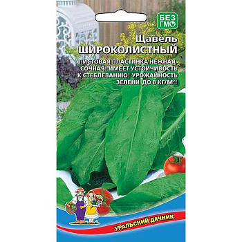 Щавель Широколистный Марс Ц