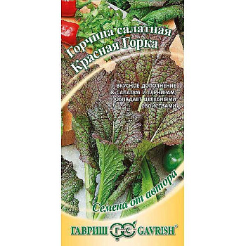 Горчица Красная горка листовая Гавриш Ц