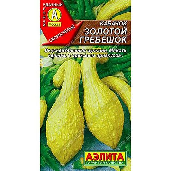 Кабачок Золотой гребешок цукини Аэлита Ц x10
