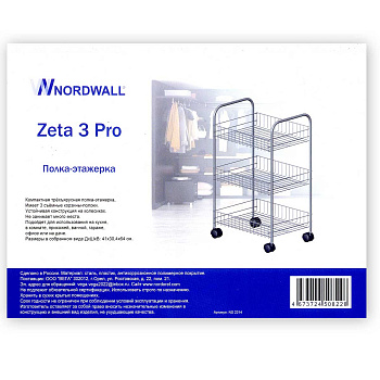 Этажерка-Полка  ZETA PRO 3 41х30,4х64см NS 2314