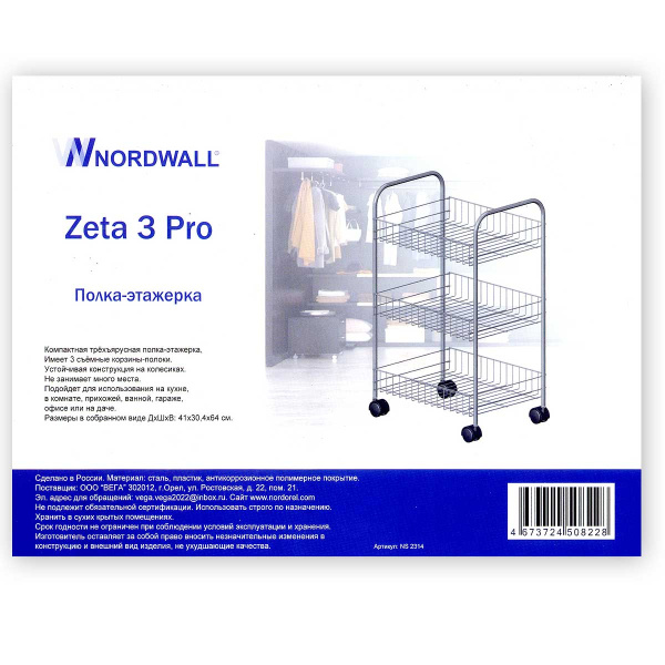 Этажерка-Полка  ZETA PRO 3 41х30,4х64см NS 2314
