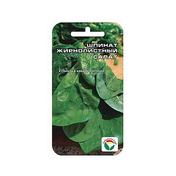 Шпинат Жирнолистный СибСад Ц
