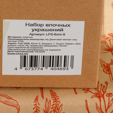 Набор елочных украшений LP2-6cm-5