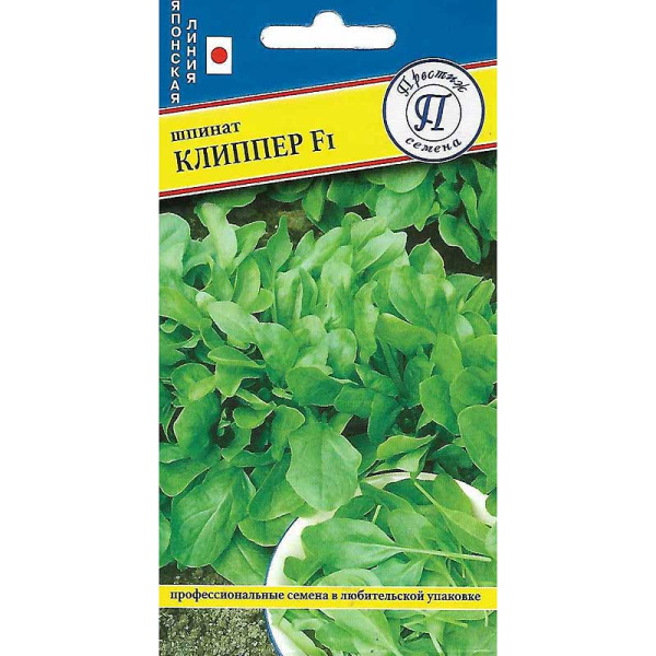 Шпинат Клиппер Престиж Ц