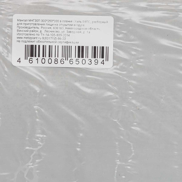 Мангал « Мини» 300х240х300 х0,3мм в пленке ООО "ТД"МЕТИЗ"