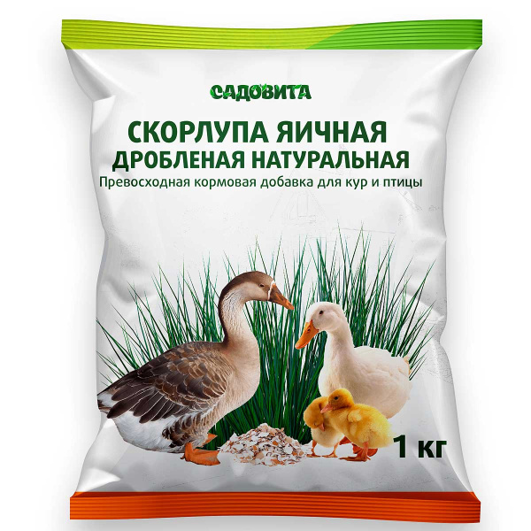 Скорлупа яичная 1кг САДОВИТА (цена за 10шт)х70