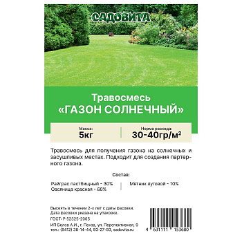 Травосмесь "Газон солнечный" 5кг СВТ (100)