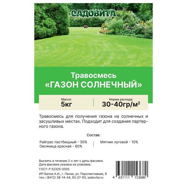 Травосмесь "Газон солнечный" 5кг СВТ (100)