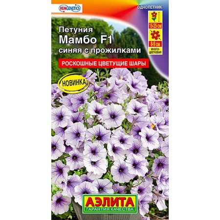 Петуния Мамбо синяя с прожилками Аэлита Ц 