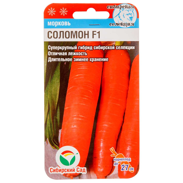Морковь Соломон  СибСад Ц