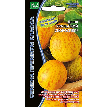 Дыня Уральский скороспел Марс Ц