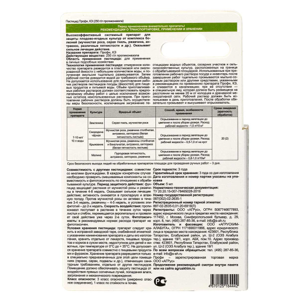 Профи 10 мл от болезней САХ х100