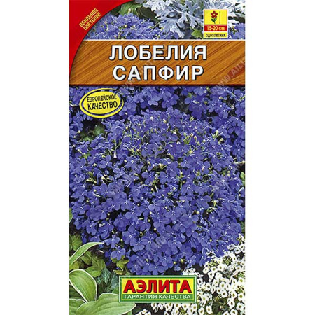 Лобелия Сапфир Аэлита Ц 