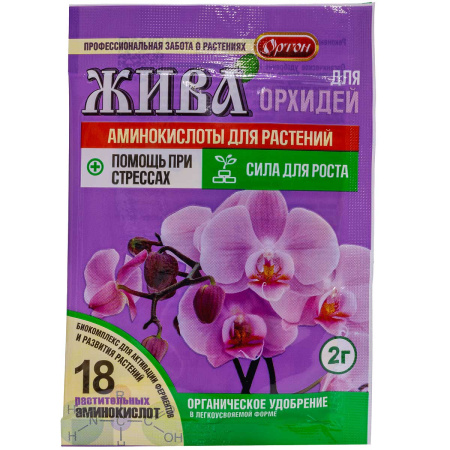 Удобрение из аминокислот ЖИВА орхидея 2 гр х100 