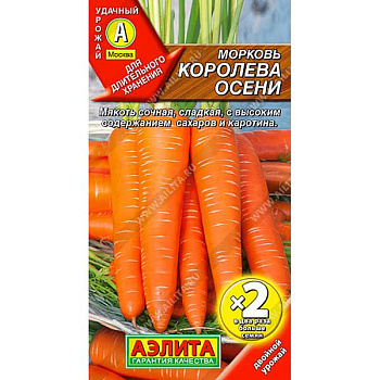Морковь Королева осени 2-ая гр Аэлита Цx10