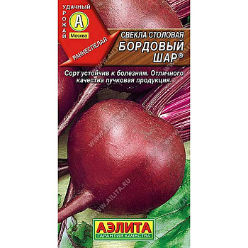 Свекла Бордовый шар Аэлита Ц